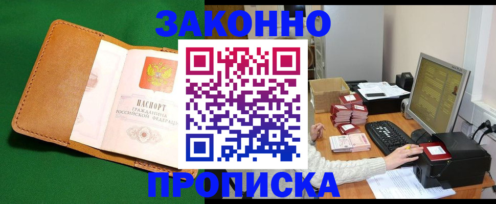 временная регистрация для всех в Ардоне