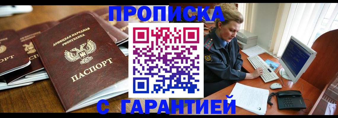 прописка штамп в Ардоне